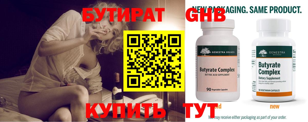 Нововоронеж  БУТИРАТ оксана  Бутират  Вход с VPN 