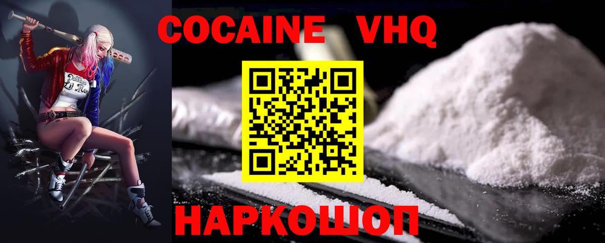 Кокаин Columbia  COCAIN VHQ  Cocaine  Нововоронеж  Вход с VPN 
