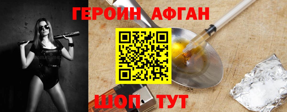Героин белый Нововоронеж