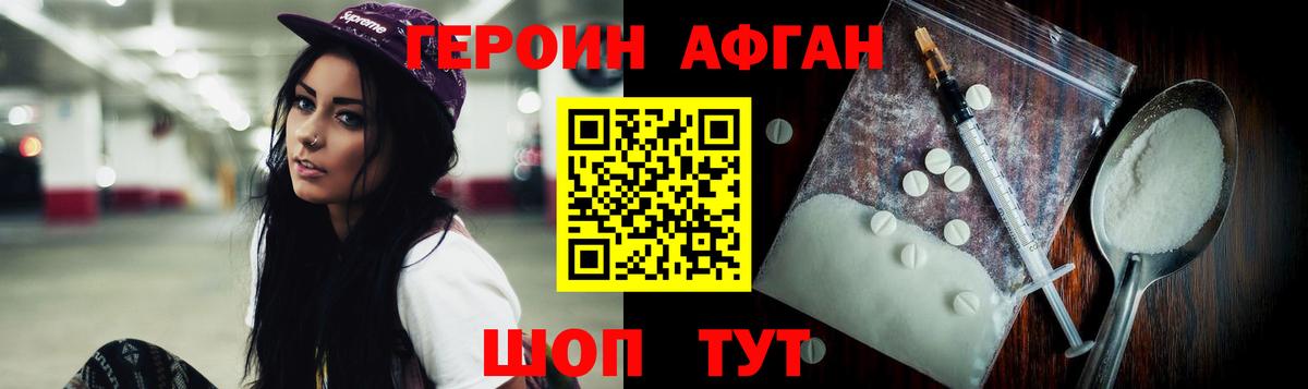 ГЕРОИН афганец  Вход с VPN  Нововоронеж 