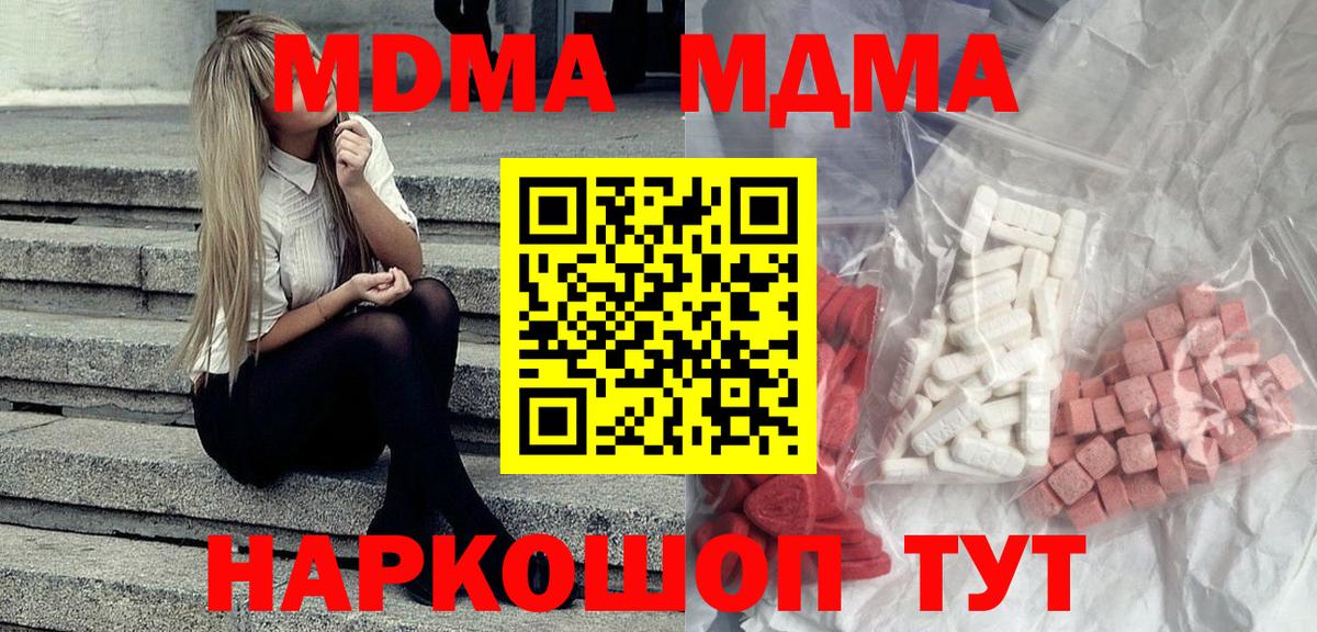 МДМА кристаллы Нововоронеж