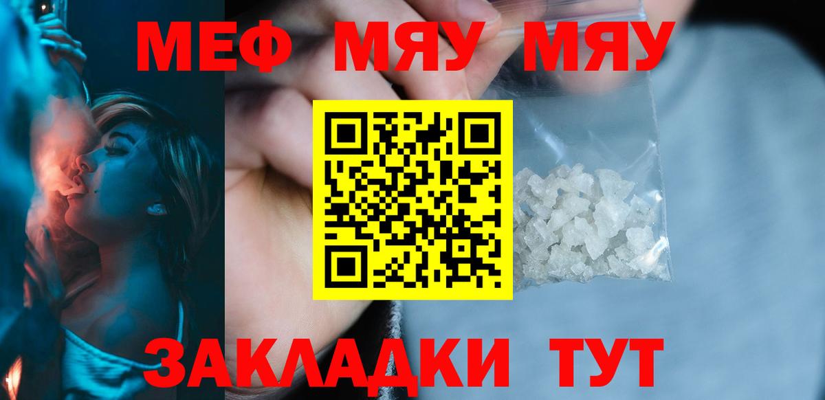 МЕФ мяу мяу  Мефедрон  Мефедрон мука  Нововоронеж  Вход с VPN 