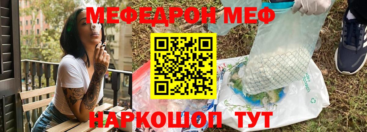 Меф мяу мяу  Нововоронеж