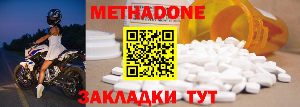 Метадон мёд  Вход с VPN  Нововоронеж  Метадон кристалл 